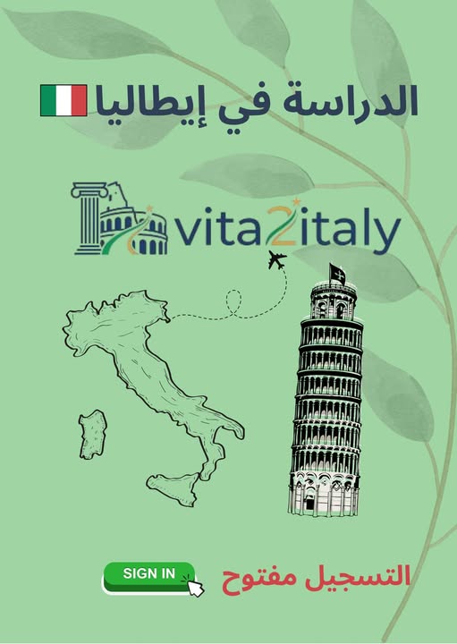 🇮🇹 تحلم تكمل قرايتك في إيطاليا وماكش عارف منين تبدأ؟